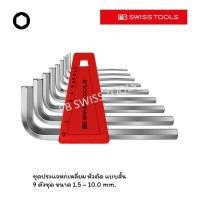 ราคา PB Swiss Tools ประแจหกเหลี่ยม หัวตัด สั้น ขนาด 1 5 10 mm รุ่น PB 210 H 10 9 ตัว ชุด (21411544661)