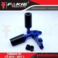 ราคา FAKIE ชุดกันล้มกลาง L R รุ่น YAMAHA R3 ปี 2016 2018 MT03 ปี 2016 2020 อะไหล่แต่ง CNC มี POM กันกระแทก แข็งแรง ทำสี Anoized ไม่ซีดง่าย เก็บเงินปลายทางได้ (10749453406)