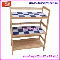 ราคา ชั้นวางของ ไม้ยางพารา ชั้นกระเบื้องไม้ยาง ชั้นไม้อเนกประสงค์ ชั้นไม้ยางหน้ากระเบื้อง ชั้นกระเบื้อง ชั้นวางกาแฟ ชั้นวางไมโครเวฟ (381139987)