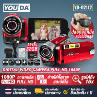 ราคา YOUDA กล้องบันทึกวิดีโอดิจิตอลแบบพกพา Full Hd 1080P YD G2112 กล้องวีดีโอ กล้องถ่ายรูป ซูมดิจิตอล 16X กล้องดิจิตอล 2 7นิ้ว รองรับ 32 GB หมุนหน้าจอได้ 270 องศา กล้องความละเอียดสูง 16 ล้านพิกเซล กล้องบัน