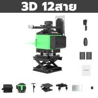 ราคา ทนทานนาน 30ปี เลเซอร์วัดระดับ 12 16 เส้น 360 องศา 4D เลเซอร์วัดระยะ เรเซอร์วัดระดับ เครื่องวัดระดับเลเซอร์ เลเซอร์ ระดับ (22565900407)