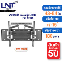 ราคา Leona ขาแขวนทีวีติดผนัง ขนาด 43 84 Full motion รุ่น L8090 (22558285537)