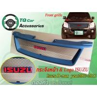 ราคา กระจังหน้าแต่งตาข่าย ISUZU D MAX ปี2007 2011 (12334750206)