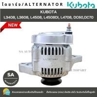 ราคา ไดชาร์จ KUBOTA รถไถคูโบต้า 40A 12V Alternator L3408 L4508 L4708 พร้อมปลั๊ก (22372479268)
