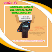 ราคา แอร์โฟร์ MAZDA มาสด้า 2 3 ปี 2012 14CX 3CX 5 2 02 5L ปี2012 13 PE01 13 215 โปรดเทียบสินค้าติดตัวรถก่อนการสั่งซื้อนะคะ (20910909083)