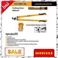 ราคา INGCO กรรไกรตัดสายเคเบิ้ล 36 นิ้ว รุ่น HCCB0136 Cable Cutter กรรไกรตัดเคเบิ้ล คีมตัดสายเคเบิ้ล (20886438623)