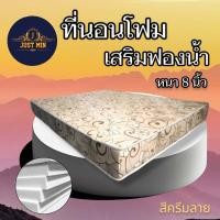 ราคา dd ขายดี ที่นอนโฟม เสริมด้วยฟองน้ำ ขนาด 3ฟุต 3 5ฟุต 4ฟุต 5ฟุต 6ฟุต หนา 8 นิ้ว (17550120207)