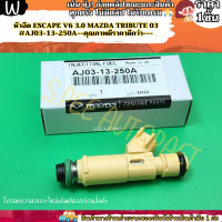 ราคา หัวฉีด ESCAPE V6 3 0 MAZDA TRIBUTE 03 AJ03 13 250A คุณภาพดีราคาดีกว่า (21799164672)