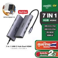 ราคา UGREEN อะแดปเตอร์ HUB Type C 7 in 1 รองรับ 4K30HZ PD100W 3 0 3 USB A 2 0 2 HDMI with PD รุ่น 35897 (22587837477)