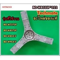 ราคา อะไหล่ของแท้ กากบากเครื่องซักผ้าฝาหน้าฮิตาชิ HITACHI BD W85SSP 022 DRUM FLANGE PROCESS (5431826596)