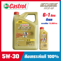 ราคา 5W 30 CASTROL EDGE PICK UP น้ำมันเครื่อง สังเคราะห์แท้ 100 ขนาด 6 1 ลิตร สำหรับเครื่องยนต์ดีเซล (19805770752)