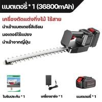 ราคา 1880W เครื่องตัดแต่งพุ่ม เครื่องตัดแต่งกิ่ง 21V เครื่องตัดแต่งกิ่งไม้ ไร้สาย ตัดแต่งกิ่งไม้ สตาร์ทง่าย ตัดตกแต่งกิ่ง เลื่อยตัดแต่งกิ่งสวน ฟรีกรรไกร (22360443078)