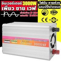 ราคา inverter 2000W 1000W 500W รุ่น pure sine wave power inverter 12V เครื่องแปลงไฟ อินเวอร์เตอร์ เครื่องแปลงไฟรถเป็นไฟบ้าน หม้อแปลงไฟ ตัวแปลงไฟรถ (21309954182)