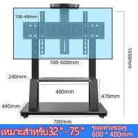 ราคา แบริ่งน้ำหนัก350KG ขาแขวนทีวี ตั้งพื้น 32 75นิ้ว ขาทีวีตั้งพื้น แบบเหล็ก มีล้อเลื่อน แข็งแรง คุณภาพดี TV Brackets (22686074939)