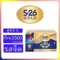 ราคา S26 โปรเกรสโกล3500 กรัม รสจืด (21434995803)