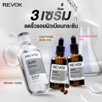 ราคา 3 เซรั่ม ลดเลือนริ้วรอย ผิวเนียนกระชับ Revox B77 JUST RETINOL REJUVENATING TONER 300 ml NIACINAMIDE 10 DAILY MOISTURISER 30 ml CAFFEINE 5 EYE CONTOUR SERUM 30 ml (22370290594)