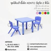 ราคา OA Furniture ชุดโต๊ะเก้าอี้พลาสติกเด็ก KENTO 2 ที่นั่ง (545438271)