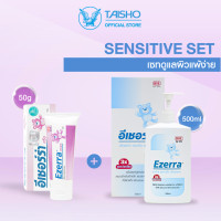 ราคา Ezerra Sensitive Set ประกอบด้วย Ezerra Cream 50g Ezerra Cleanser 500ml EZ02EZ04 (22122313118)