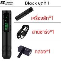 ราคา เครื่องสักครบ EZ P2s เครื่องสัก เครื่องสักลลาย ชุดเครื่องสัก อุปกรสักครบชุด เครื่องมือสำหรับดูแลผิวตัว ชุดสักลายสัก เหมาะสำหรับผู้รักการสัก ผู้เริ่มต้น และศิลปิน (22695444529)