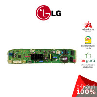 ราคา แผงวงจรเครื่องซักผ้า LG รหัส EBR83037888 PCB ASSEMBLYMAIN บอร์ดเครื่องซักผ้า แผงควบคุม อะไหล่เครื่องซักผ้า แอลจี ของแท้ (21571259180)
