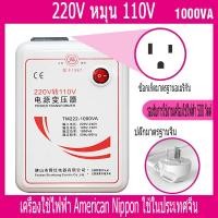 ราคา Shunhong 2000W ญี่ปุ่นอเมริกันหม้อหุงข้าวหม้อแปลงไฟฟ้า 220v เปิด 110v แปลงพลังงาน (20817112667)