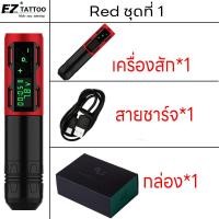ราคา เครื่องสักครบ EZ P2s เครื่องสัก เครื่องสักลลาย ชุดเครื่องสัก อุปกรสักครบชุด เครื่องมือสำหรับดูแลผิวตัว ชุดสักลายสัก เหมาะสำหรับผู้รักการสัก ผู้เริ่มต้น และศิลปิน (22695444533)