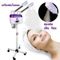 ราคา เครื่องพ้นไอน้ำร้อน เย็น เครื่องโอโซนผิว เครื่องพ้นไอน้ำ2หัว เครื่องพ้นไอน้ำสปา สปาหน้า สำหรับร้านสปาหน้า คลินิกทำหน้า (18805702458)