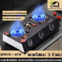 ราคา เตาแก๊สสามหัว หัวเตาแก๊ส gas stove เตาแก๊ส 3 หัว เต่าแก๊ส3หัว หัวแก๊ส คู่ หัว เตาแกส3หัวไฟแรง เตาแก็สสองหัว เตาแก๊สสองหัว (22550950165)