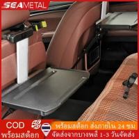 ราคา SEAMETAL ถาดวางอาหารหลังเบาะรถพับได้ ถาดวางอาหารในรถ (22540270471)