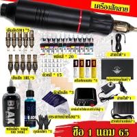 ราคา ครบชุด 64 เครื่องสัก เครื่องสักครบ เครื่องสักสาย เครื่องสักลาย ครบชุด 20 เม็ดสี tattoo machine ชุดเครื่องสักครบชุด เครื่องสักถูกๆ เครื่องสักปากกา (22535917117)