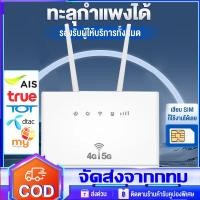 ราคา เราเตอร์ใส่ซิม 4G 5G เราเตอร์ เร้าเตอร์ใสซิม 4g router ราวเตอร์wifi กล่องวายฟาย ใส่ซิมปล่อย Wi Fi 300Mbps เราเตอร์wifi ซิม 5g (22614368955)