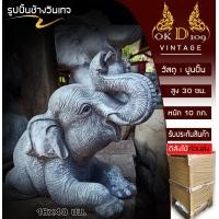 ราคา ช้างวินเทจพ่นน้ำ ช้างวินเทจ ช้าง ช้างพ่นน้้ำ รูปปั้นช้าง ช้างปูนปั้น สัตว์มงคล สัตว์นำโชค แต่งบ้าน แต่งสวน OKD Vintage SS 15 ส่งฟรี (19080670137)