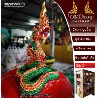 ราคา พญานาคพ่นน้ำ พญานาคเรียกทรัพย์ พญานาคสีเขียว สีขาว พญานาคคำชะโนด พญานาค รูปปั้น เสริมบารมี โชคลาภ ร่ำรวย Others K 35 สูง40ซม ส่งฟรี (11746004718)