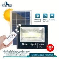 ราคา HOME MALL ไฟโซล่าเซลล์รุ่นใหม่ล่าสุด JA 1000W ไฟสปอตไลท์ Solar Cell ไฟแผงโซล่าเซลล์ ประหยัดพลังงาน กันน้ำ IP66 ใช้งานง่าย (22528623933)