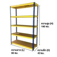 ราคา AIBG ชั้นวางของ ชั้นวางสินค้า 3 4 5ชั้น ชั้นเหล็กวางขอ ชั้นเหล็ก สแตนเลส รับน้ำหนัก 400KG Storage Shelf สามารถปรับความสูงได้ตามต้องการ ชั้นวางสีน้ำเงินและสีเหลือง (22602285306)