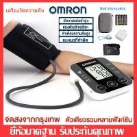 ราคา Omron ประกันศูนย์ไทย 5 ปี ฟรี Adapter ถ่าน ถุงเก็บของ Free Adapter Battery 5 year warranty Omron Automatic Blood Pressure Monitor Portable LCD Digital Upper Arm Blood Pressure Monitor Device bag (2265