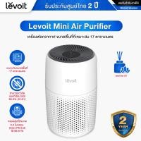 ราคา Levoit Mini Air Purifier เครื่องฟอกอากาศ ขนาดพื้นที่ที่เหมาะสม 17 ตารางเมตร รับประกัน 2 ปี (21194515376)