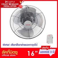 ราคา LUCKY MISU พัดลมโคจร ติดเพดาน ลัคกี้มิตซู รุ่น ล็อกองศาการส่ายได้ สีเทา 16 (3879688823)