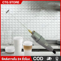 ราคา Milk Frother เครื่องตีฟองนมไฟฟ้า เครื่องปั่นฟองนม เครื่องตีฟองนม 12 V Electric Milk Frother cordless milk frother Free shipping (22369473652)