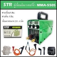 ราคา ตู้เชื่อมไฟฟ้า อินเวอร์เตอร์ ขนาดเล็ก มินิ STR MMA 650s สายเชื่อม 1 8 เมตร สายดิน 1 5 เมตรได้ใช้ทันใจ (22006692785)