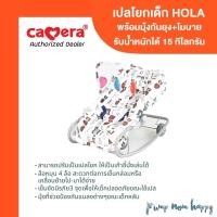 ราคา ประกัน3ปี CAMERA เปลโยก HOLA สำหรับเด็กแรกเกิด 15 กิโลกรัม Lubix5 Swing Rock (21961639624)
