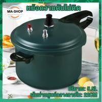 ราคา หม้อแรงดันสูง หม้ออัดแรงดัน หม้อตุ๋นแรงดัน หม้อต้มแรงดัน หม้อสูญญากาศ สแตนเลสคุณภาพสูง ใช้กับเตาทุกชนิด ขนาด 18 22 cm ความจุ 5 5 ลิตร (12639993973)