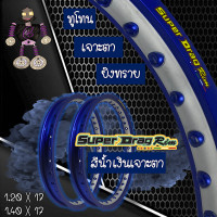 ราคา วงล้อ ขอบล้อ SUPER DRAG RIM ล้อซุปเปอร์แดร๊ก วงล้ออลูมิเนียม วงล้อเจาะตา วงล้อทูโทน วงล้อยิงทราย ขอบ 17 ขนาด1 20 และ ขนาด 1 40 สีน้ำเงิน แพ็คคู่ 2 วง ฟรีเสื้อ (22024988880)