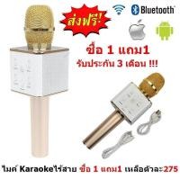 ราคา Mastersat ไมค์โครโฟน ซื้อ 1 แถม 1 ไมค์ลอย ไมค์ไร้สาย พร้อมลำโพงในตัว ปรับเสียง มิกเซอร์ ต่อ Bluetooth กับโทรศัพท์ ร้องคาราโอเกะได้ทันที เป็น Power Bank ได้ ซื้อเป็นคู่ได้ราคาถูกกว่า ส่งฟรีด้วย (413060