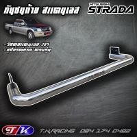 ราคา กันชนท้าย กันชนหลัง รถกระบะ สแตนเลส 304 ตรงรุ่น Mitsubitshi Strada (16145719034)
