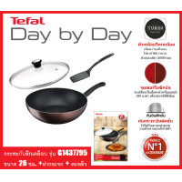 Tefal Day By Day กระทะก้นลึก ขนาด 26 ซม. รุ่น G1437795
