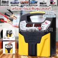 ราคา เครื่องชาร์จแบตเตอรี่ ฟื้นฟูแบตเตอรี่ได้ ชาร์จแบตได้ทุกชนิด 12 24v (21001081594)
