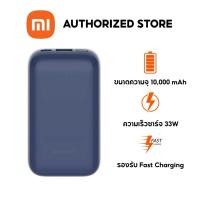 ราคา รับประกันศูนย์ไทย 6 เดือน Xiaomi 33W Power Bank 10000mah Pocket Edition Pro กำลังไฟสูง 33W การชาร์จพิเศษ 10000mAh (22058797164)