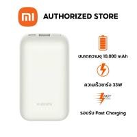 ราคา รับประกันศูนย์ไทย 6 เดือน Xiaomi 33W Power Bank 10000mah Pocket Edition Pro กำลังไฟสูง 33W การชาร์จพิเศษ 10000mAh (22058797163)