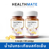 ราคา Protiva G Lic oil น้ำมันกระเทียมสกัดเย็น น้ำมันกระเทียม ความดันโลหิตสูง ไขมันในเลือด ภูมิคุ้มกัน ส่งฟรี ถูกชัวร์ (21433035015)